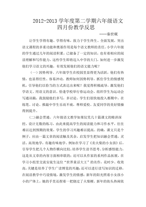 四月份反思