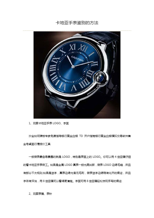 卡地亚手表鉴别的方法