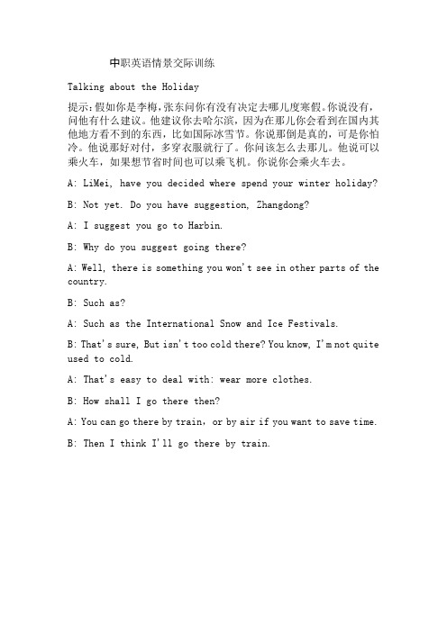 中职英语情景交际训练
