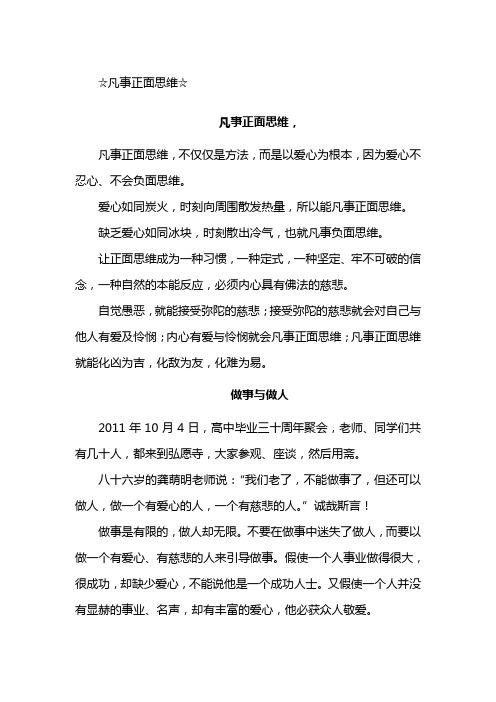 凡事正面思维