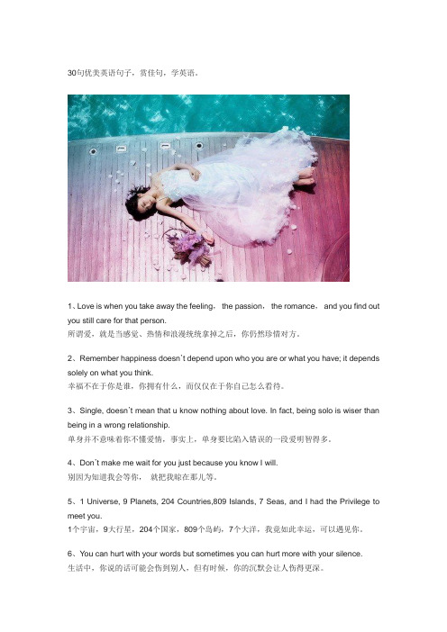 30句优美英语句子