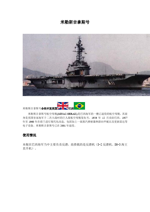 世界舰艇：米勒斯吉拿斯号