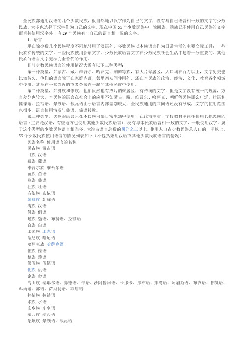 全民族都通用汉语的几个少数民族