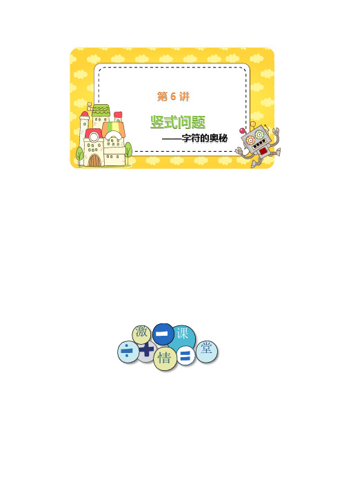 四年级下册数学试题-思维训练：第6讲 竖式问题-字符的奥秘(含答案)全国通用