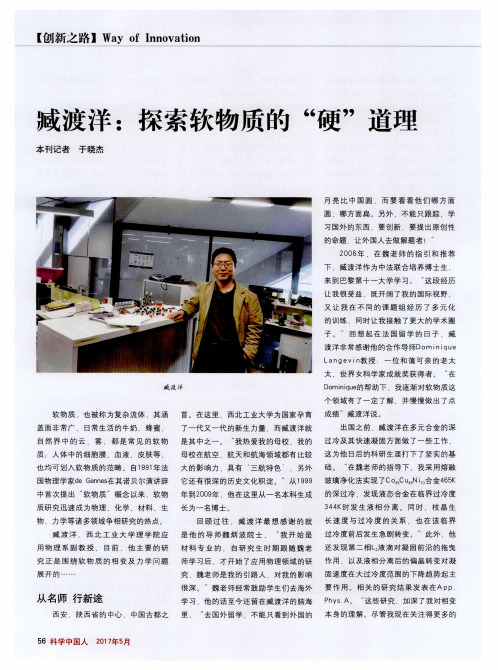 臧渡洋：探索软物质的“硬”道理