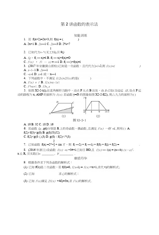 2019版高考数学一轮复习第二章函数、导数及其应用第2讲函数的表示法课时作业理.docx