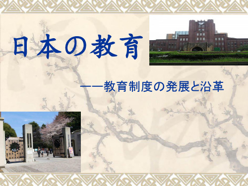 日本概况PPT