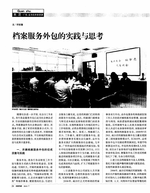 档案服务外包的实践与思考