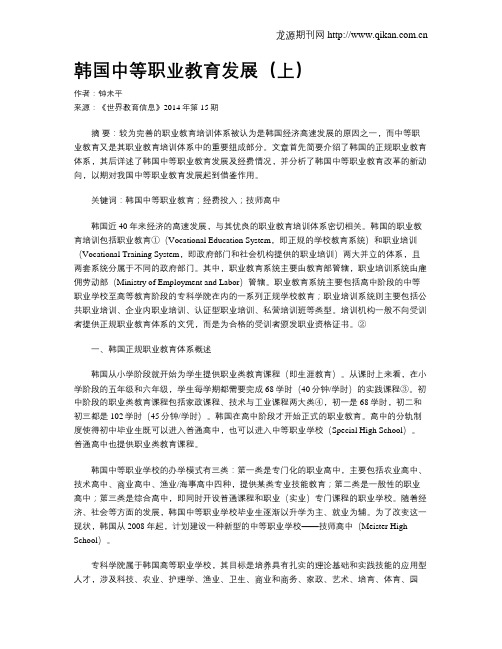韩国中等职业教育发展(上)