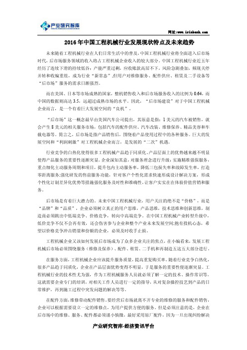 2016年中国工程机械行业发展现状特点及未来趋势