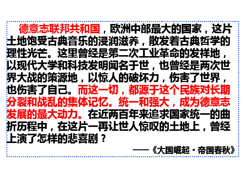 20德国统一