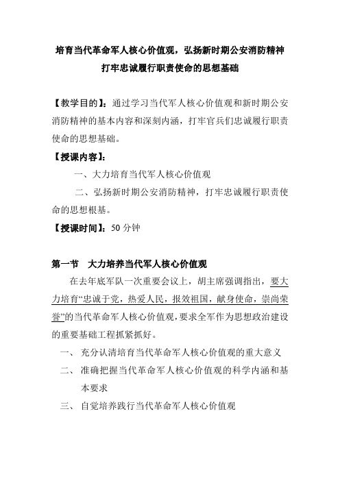 培育当代革命军人核心价值观