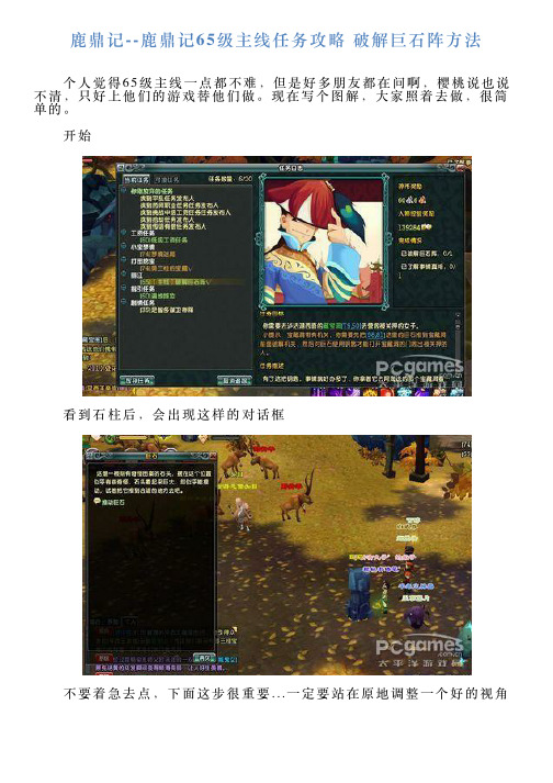 鹿鼎记鹿鼎记65级主线任务攻略破解巨石阵方法