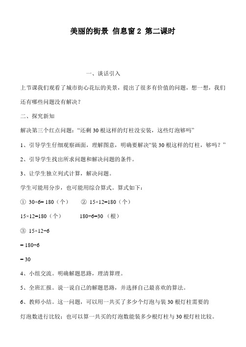 青岛版小学数学三年级下册3美丽的街景---两位数乘以两位数word教案(10)