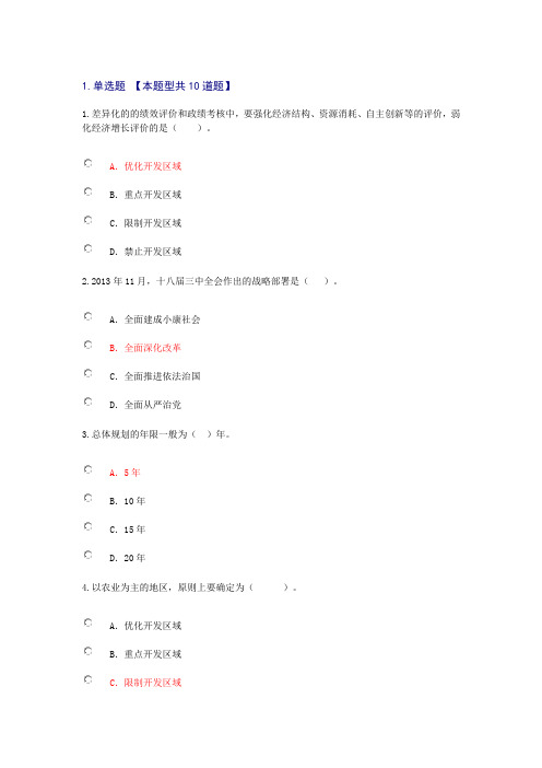 2018注册咨询继续教育发展规划咨询理论方法和实践试卷96分