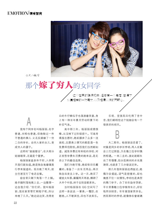那个嫁了穷人的女同学