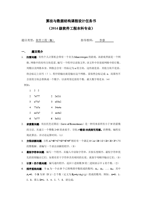 数据结构与算法任务书-总论