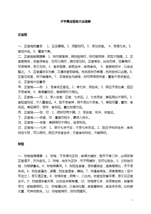 《子平真诠》格例new解读