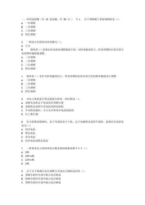 大工17春电力系统分析在线作业3