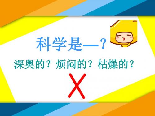《科学是美丽的》