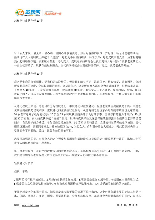 三招轻松赶走“电脑肌肤”.docx