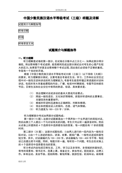中国的少数民族汉语水平等级考试(三级)样的题目及详解