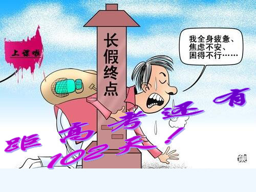 高三下学期开学收心班会