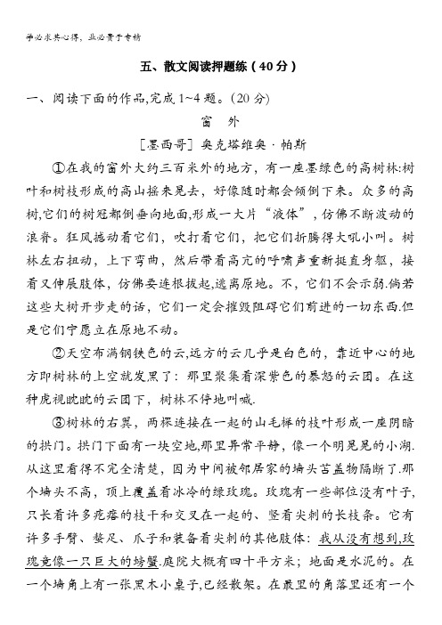 2017届高考语文二轮复习(江苏专用)专题分组练 散文阅读押题练 含解析