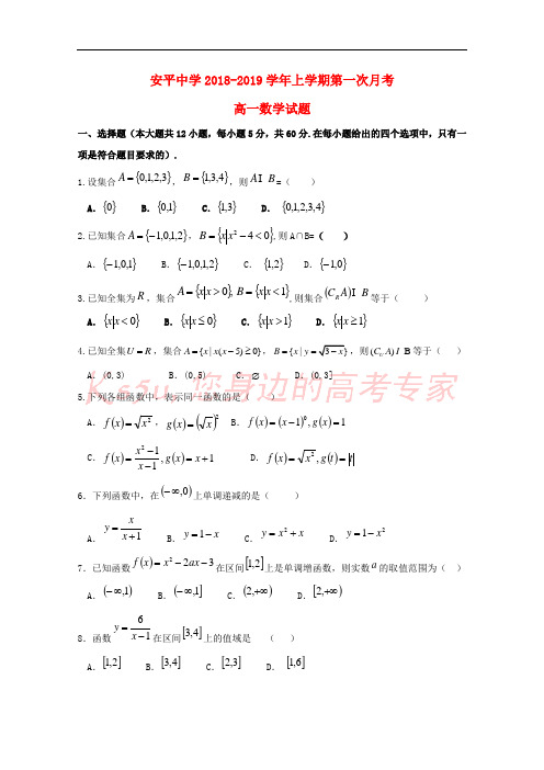 河北省安平中学2018-2019学年高二数学上学期第一次月考试题(普通班)
