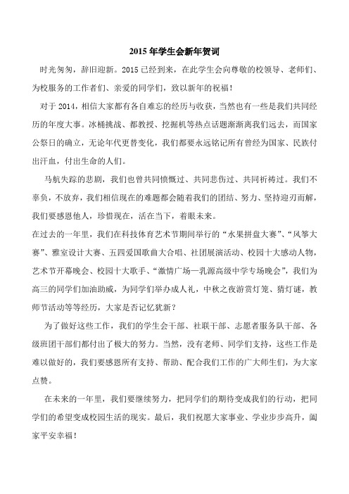 2015年学生会新年贺词