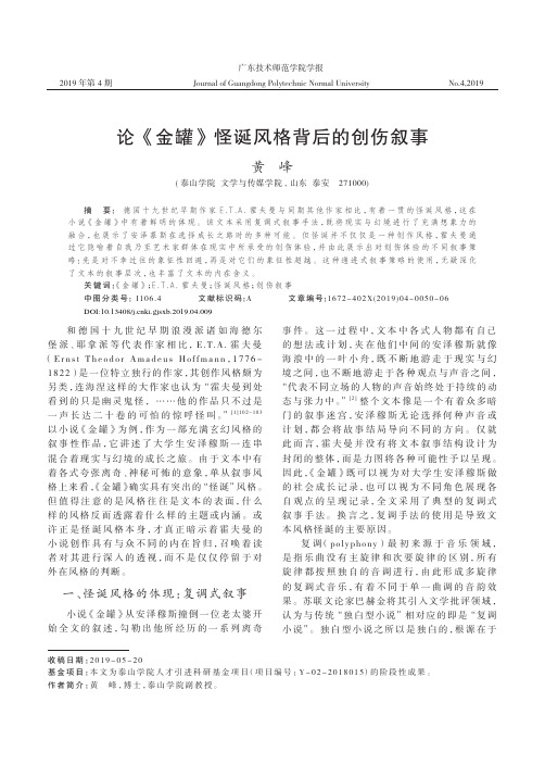 论《金罐》怪诞风格背后的创伤叙事