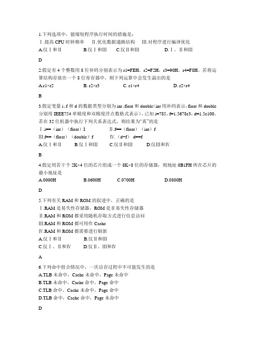 计算机组成原理复习资料