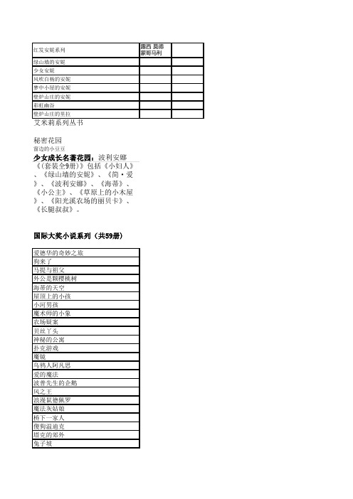 小学生课外阅读书单