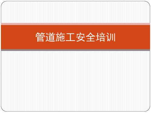 管廊施工安全培训