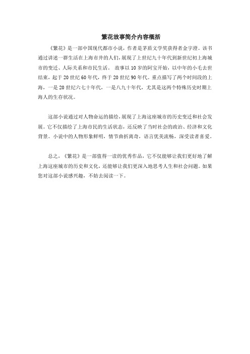 繁花故事简介内容概括