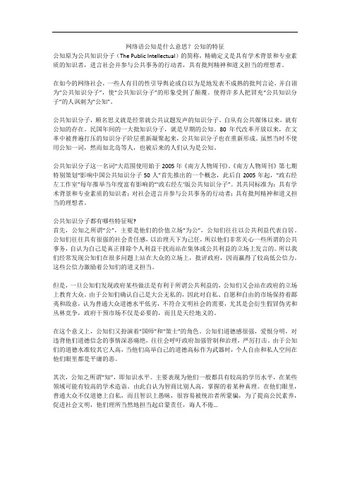 网络语公知是什么意思？公知的特征
