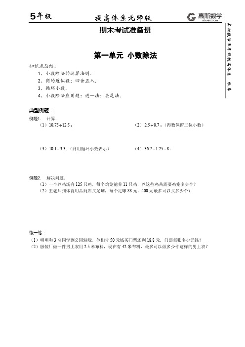 【提高体系北师版期末考试准备班】秋季_5年级