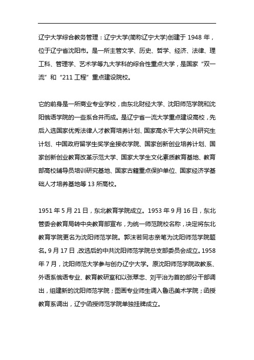 辽宁大学综合教务管理