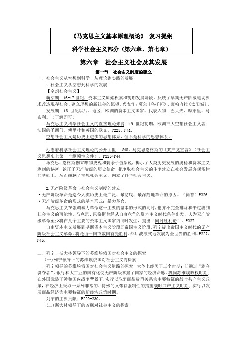 2016最新《马克思主义基本原理概论》第六章复习要点