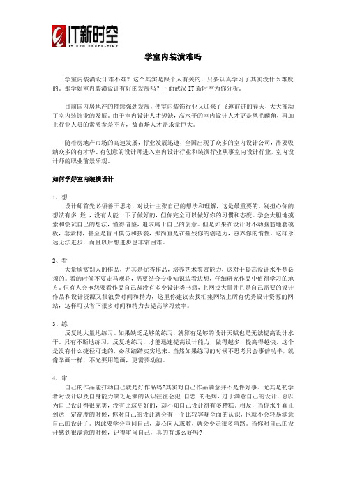 学室内装潢难吗