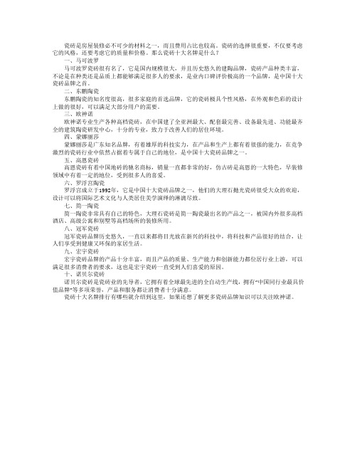 瓷砖十大名牌排行有哪些