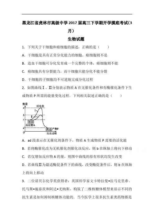 黑龙江省虎林市高级中学2017届高三下学期开学摸底考试