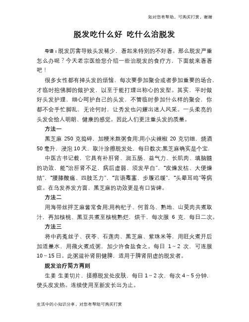 脱发吃什么好 吃什么治脱发