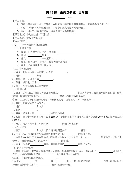 第16课 血肉筑长城  导学案