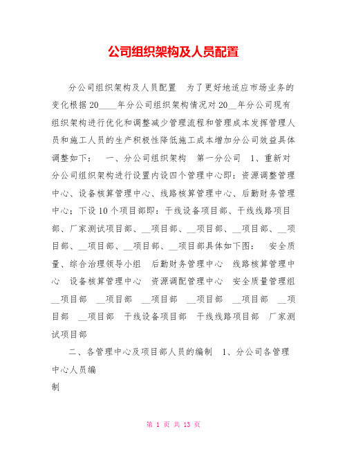 公司组织架构及人员配置