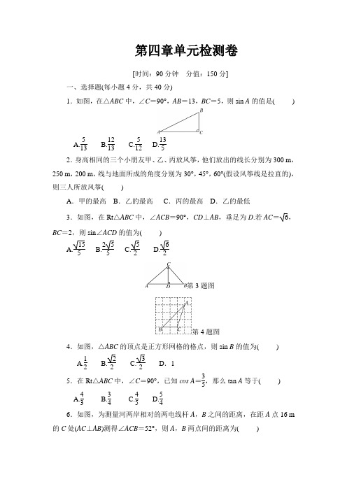 湘教版九年级上册数学第四章 锐角三角函数单元测试题(含答案)