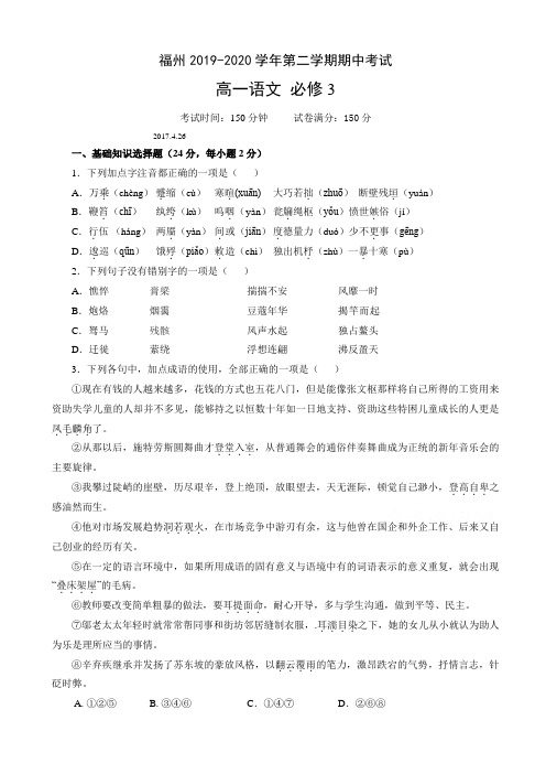 福州市2019-2020学年高一第二学期期中考试语文试卷
