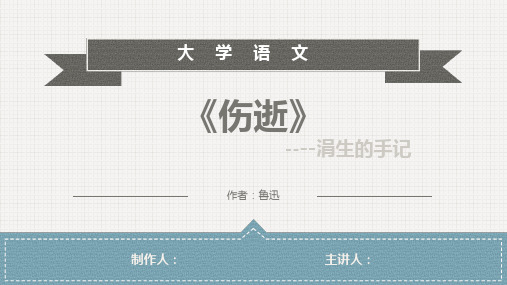 大学语文《伤逝》