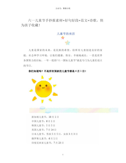 六一儿童节手抄报素材+好句好段+范文+诗歌,快