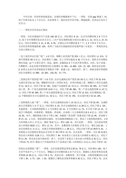 2014年一季度全区经济运行汇报材料